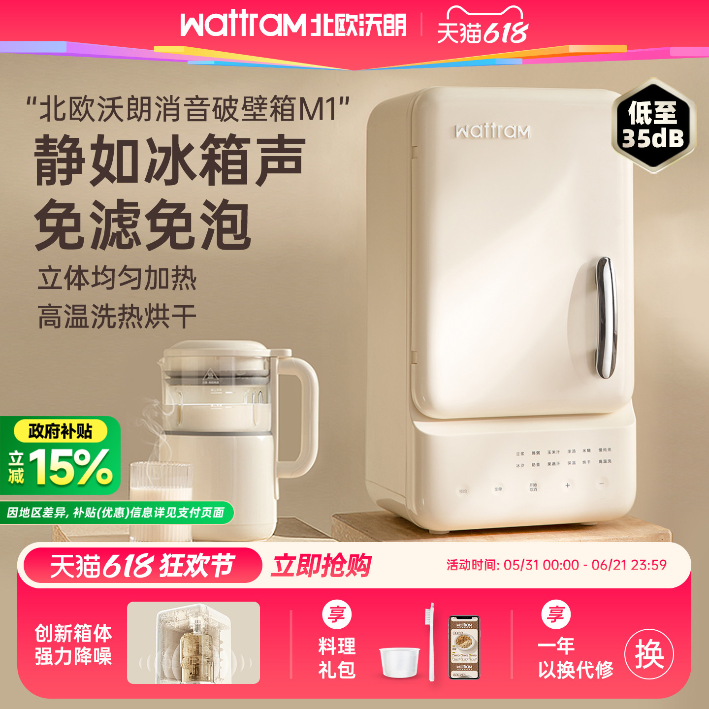 北欧沃朗破壁机家用静低噪音小型官方旗舰店豆浆料理榨汁破壁箱M1