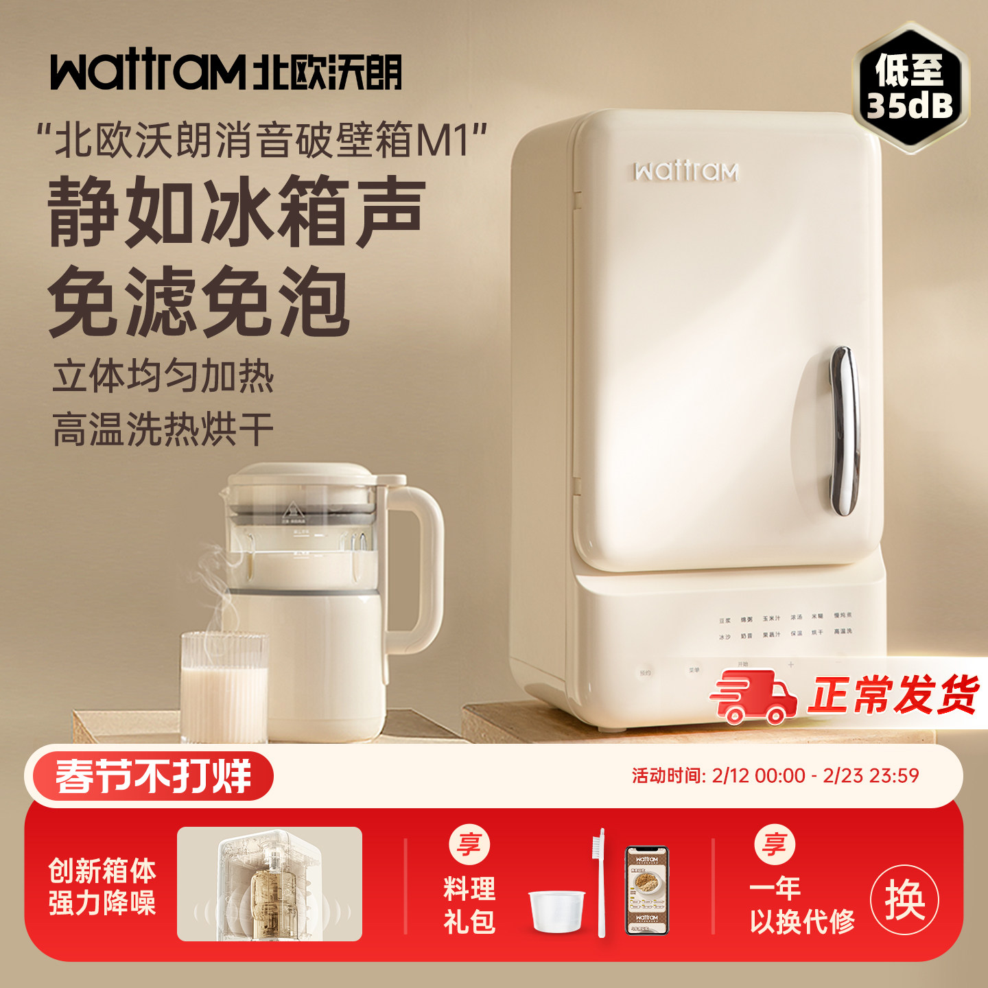 北欧沃朗破壁机家用静低噪音小型官方旗舰店豆浆料理榨汁破壁箱M1