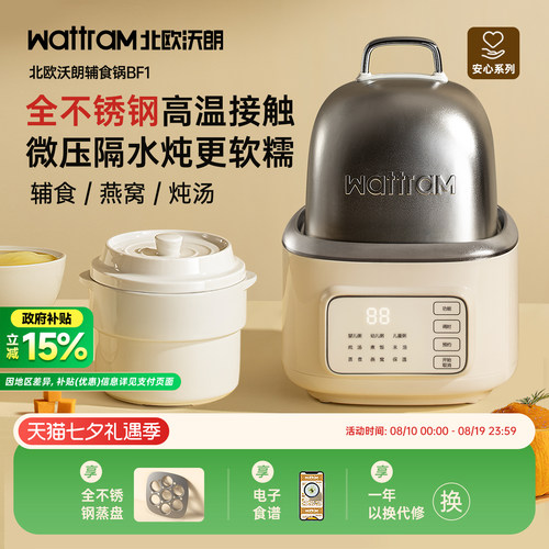 wattram北欧沃朗电炖锅辅食锅BF1