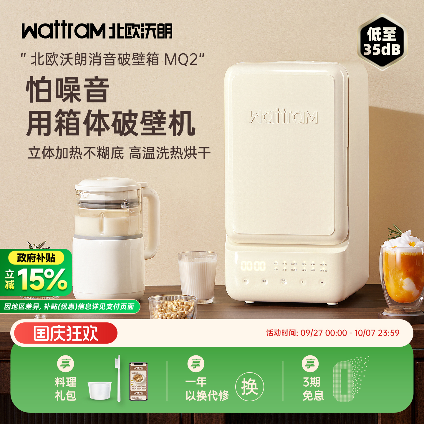 wattram北欧沃朗破壁机MQ2