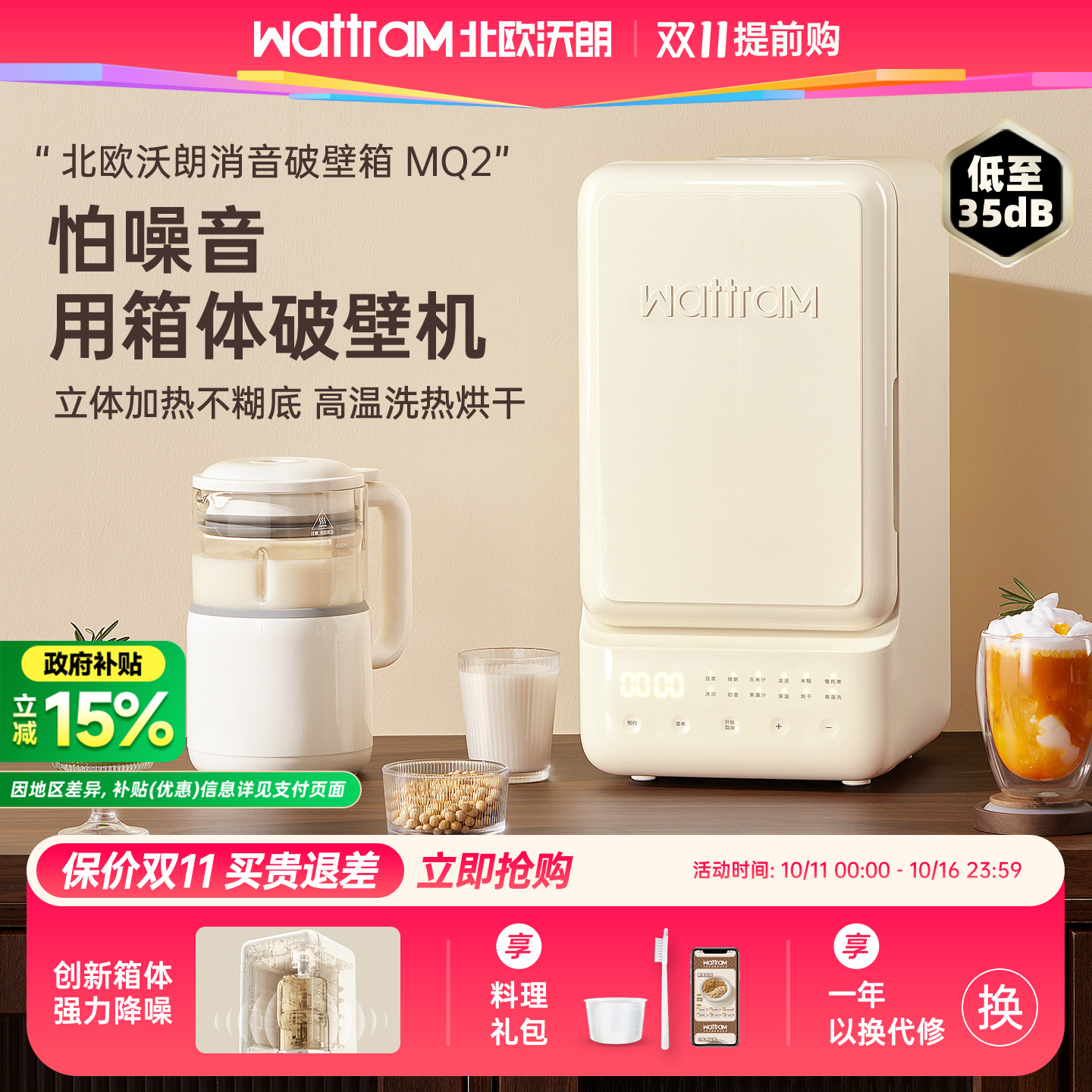 wattram北欧沃朗破壁机MQ2