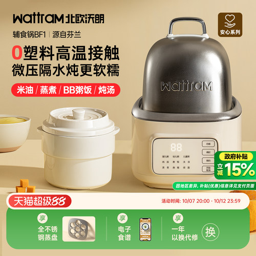 wattram北欧沃朗电炖锅辅食锅BF1