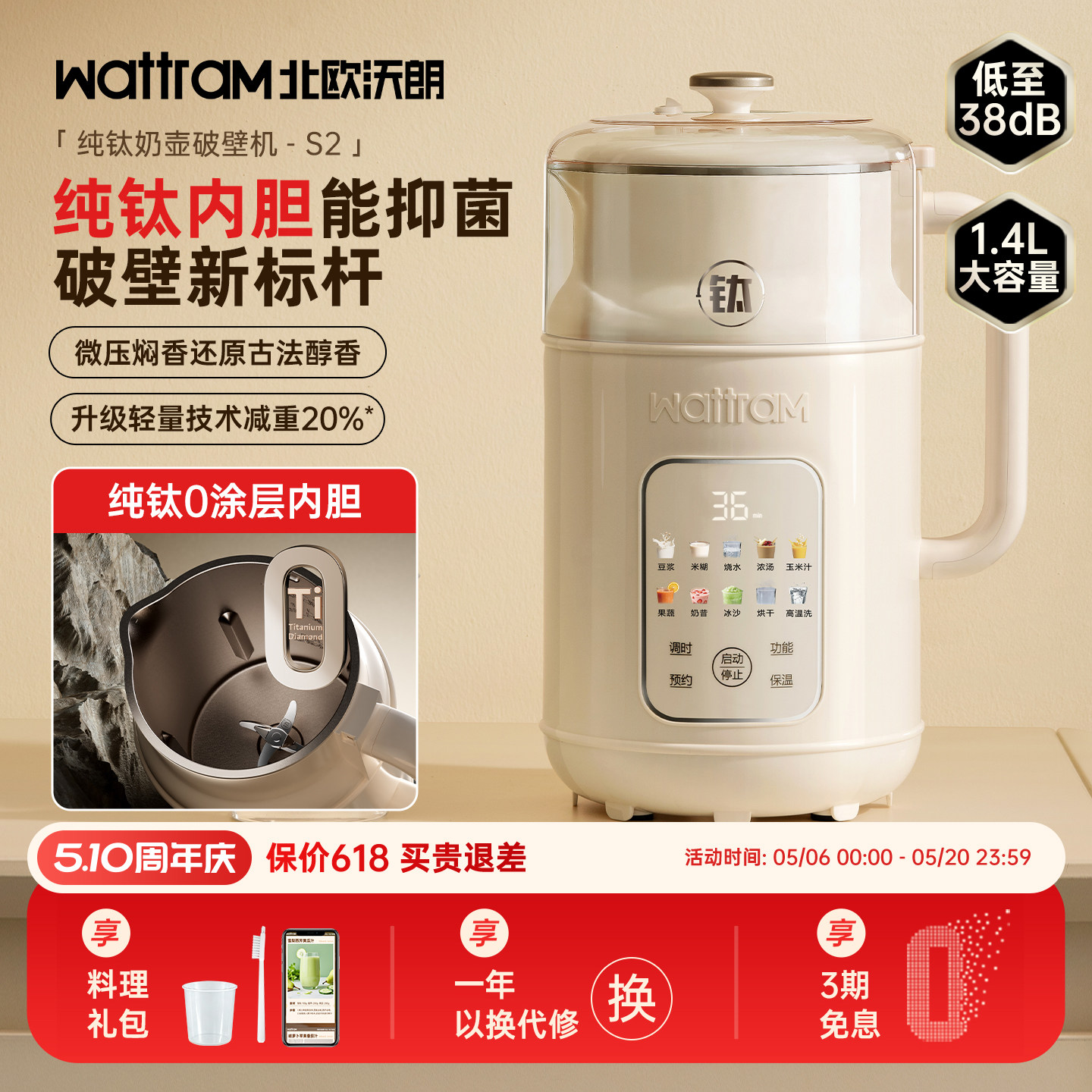 【纯钛0涂层】北欧沃朗破壁机家用全自动2026新款静低噪音豆浆机