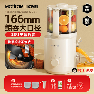 【166mm大口径】北欧沃朗原汁机榨汁机渣汁分离家用全自动果汁机