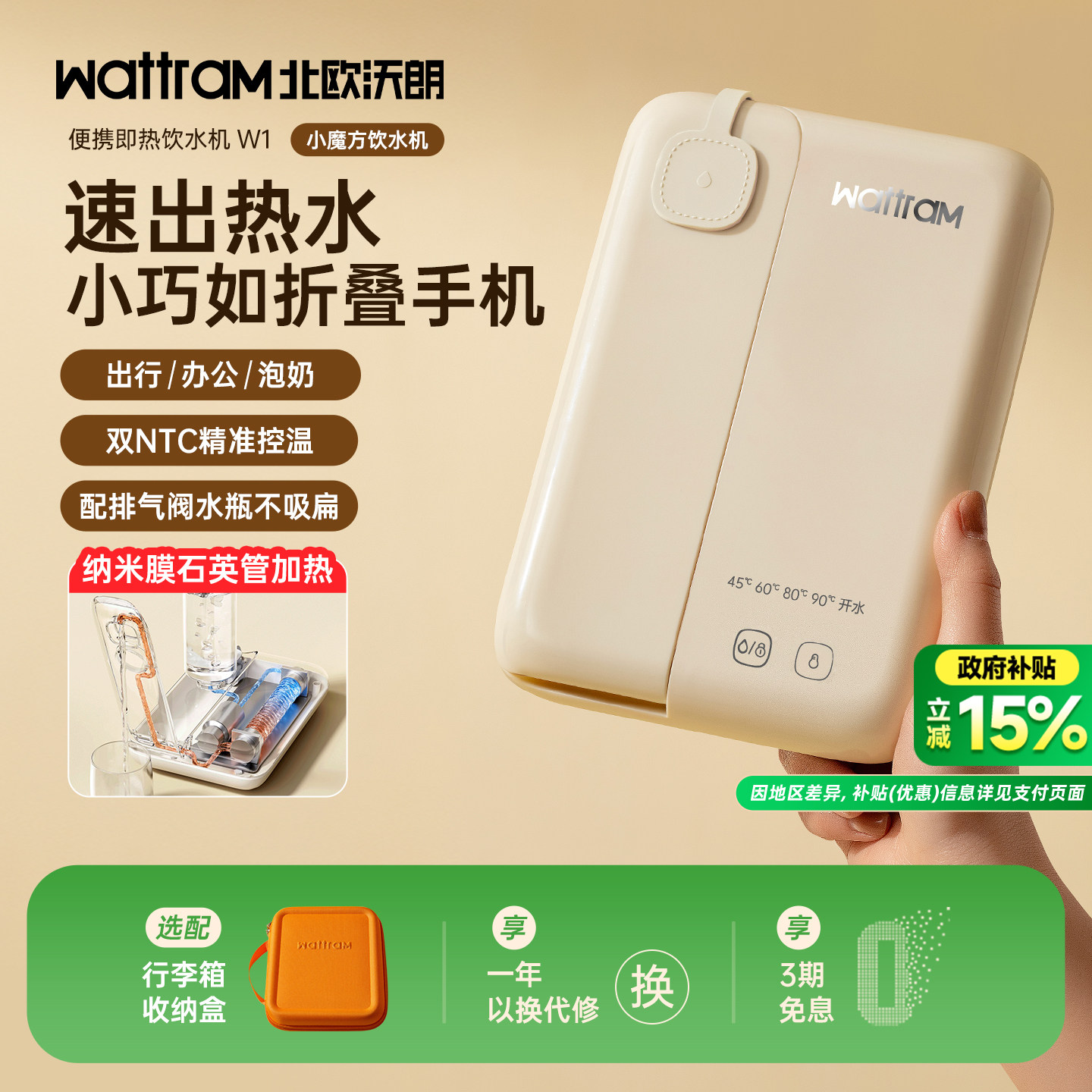 wattram北欧沃朗便携即热饮水机