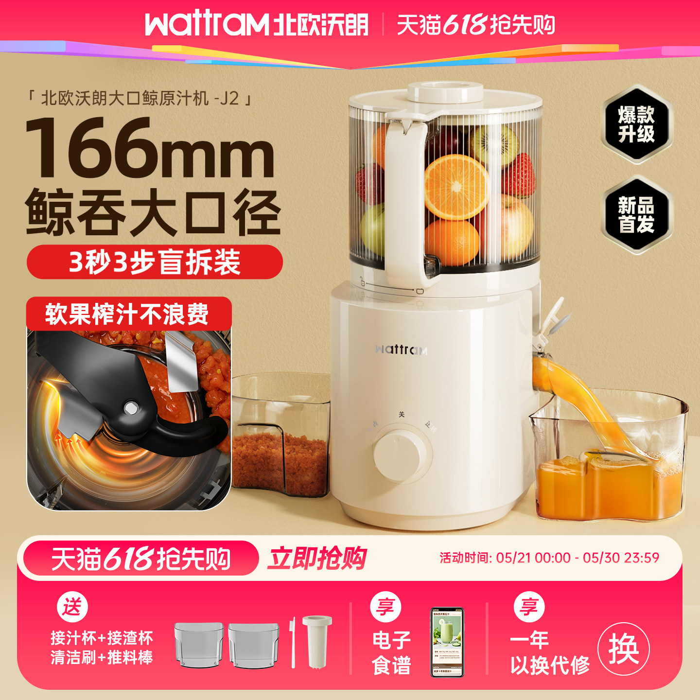 【166mm大口径】北欧沃朗原汁机榨汁机渣汁分离家用全自动果汁机
