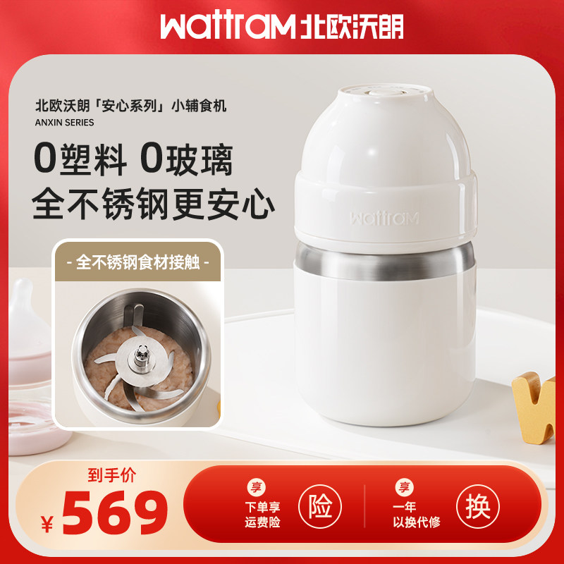 北欧沃朗宝宝辅食机研磨多功能婴儿小型料理机家用搅拌机