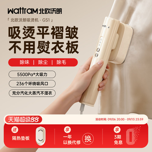 wattram北欧沃朗吸烫机GS1