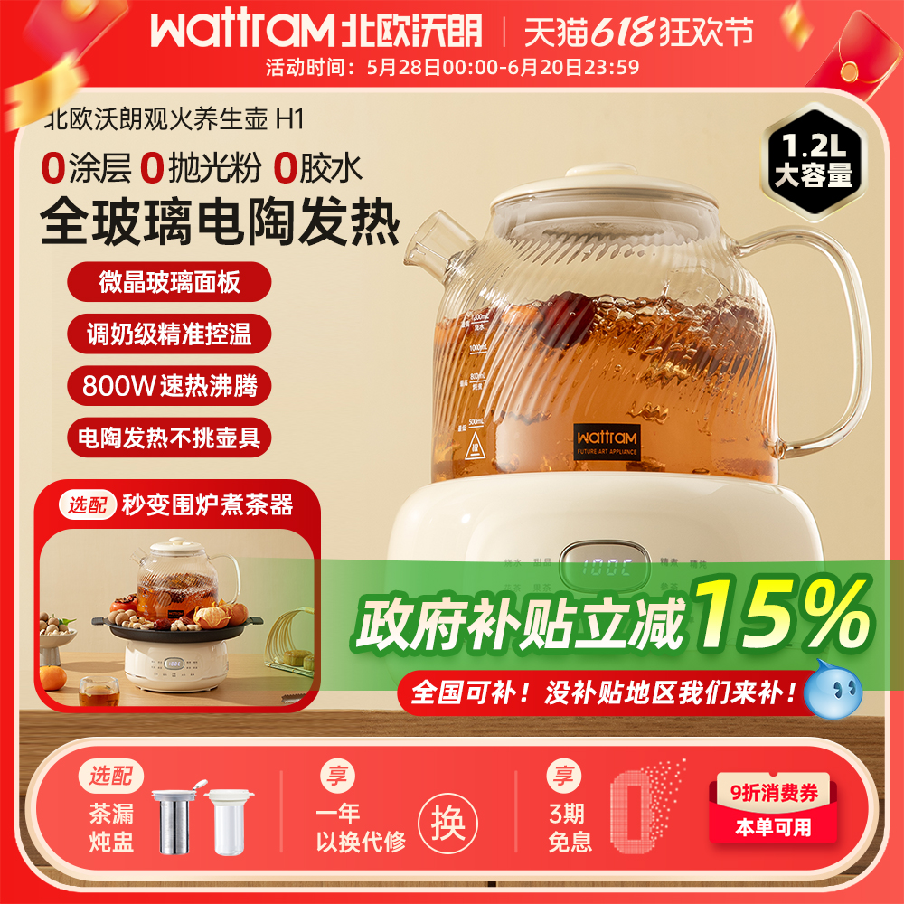 北欧沃朗全玻璃养生壶恒温家用办公室小型花茶煮茶电陶炉电热水壶