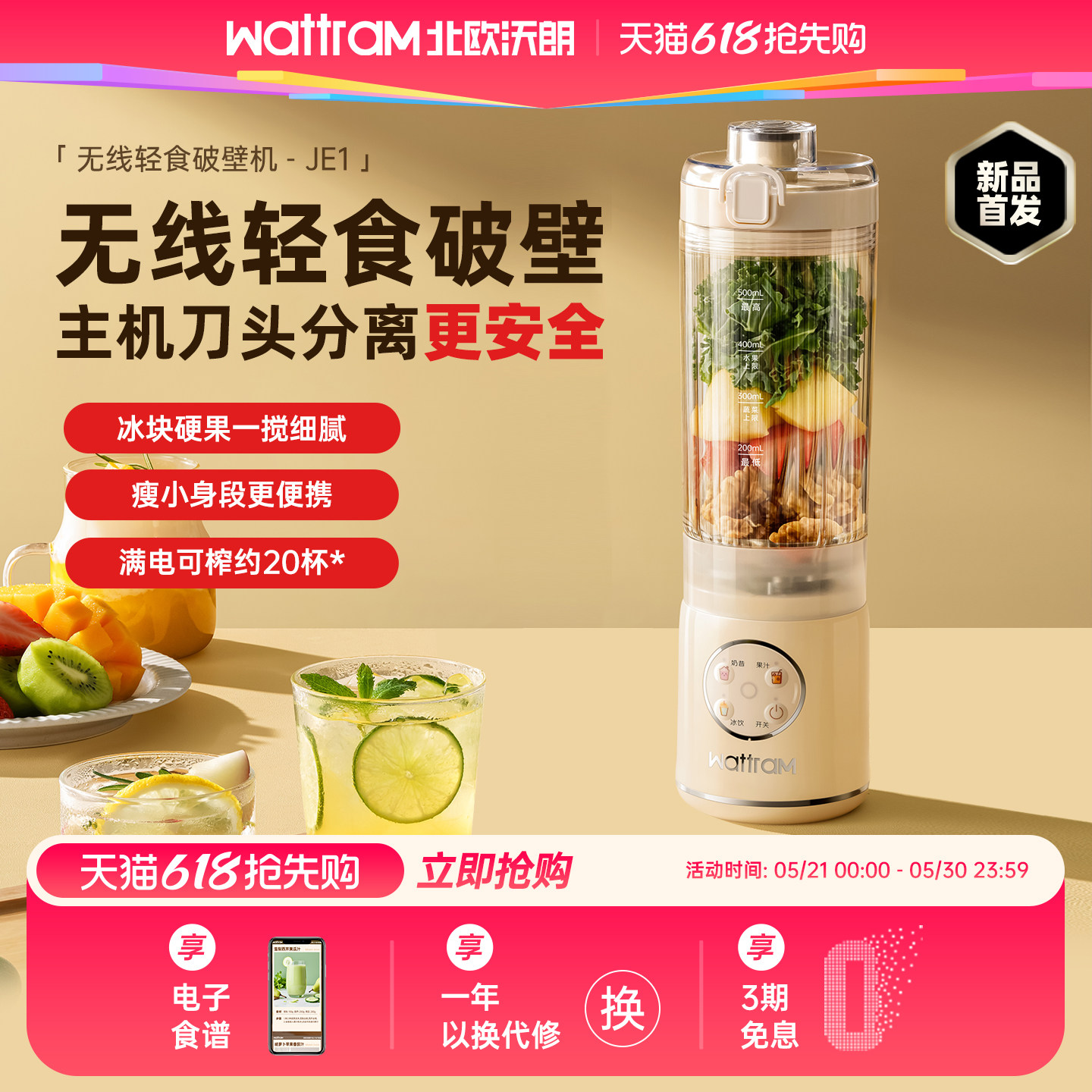 北欧沃朗无线轻食破壁榨汁机奶昔果蔬2026新款便携家用小型果汁机