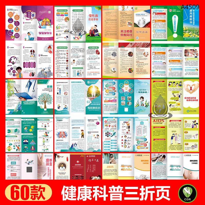 医院疾病健康知识科普三折页模版医疗医学普及宣传折页CDR素材