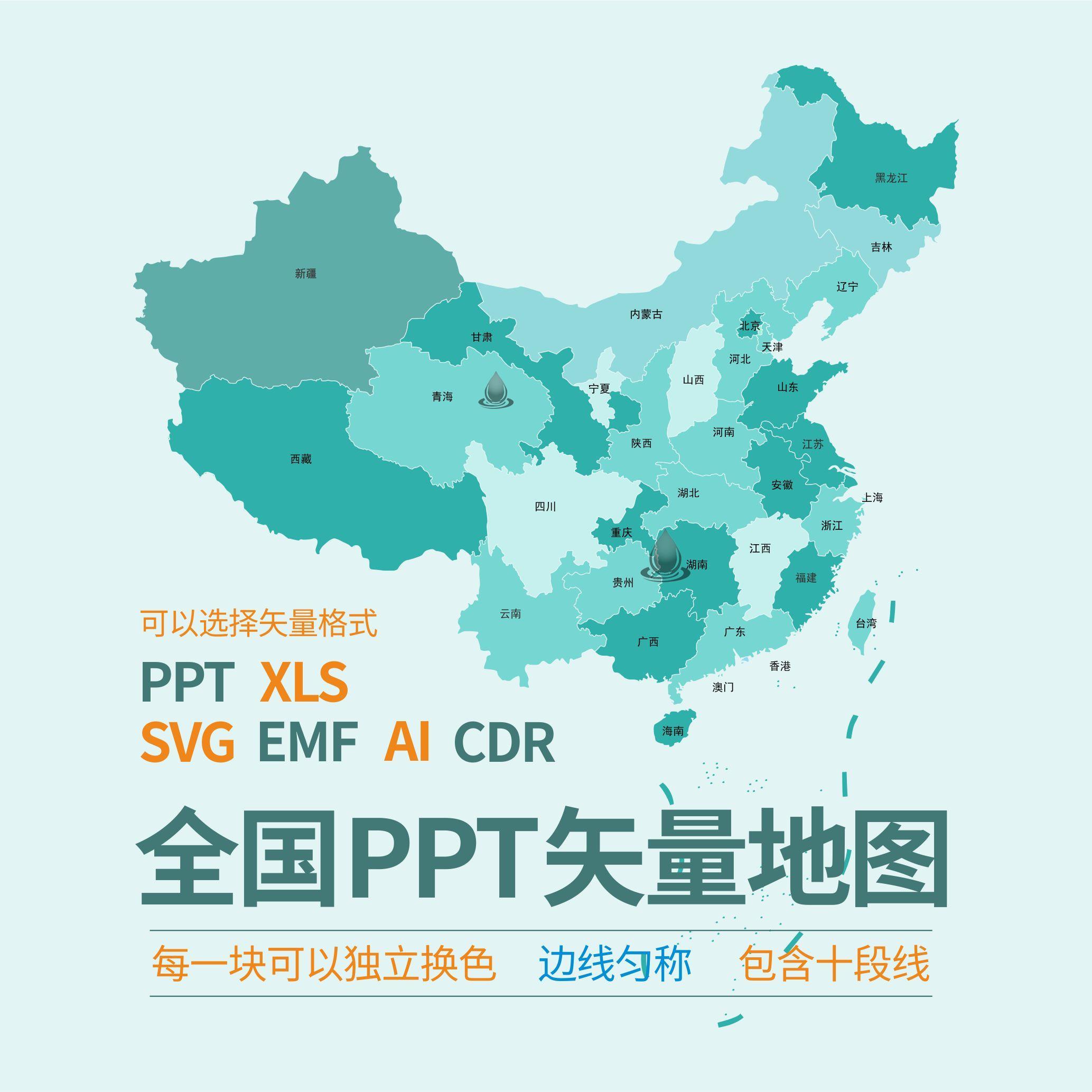 全国PPT矢量地图包含十段线精细边界