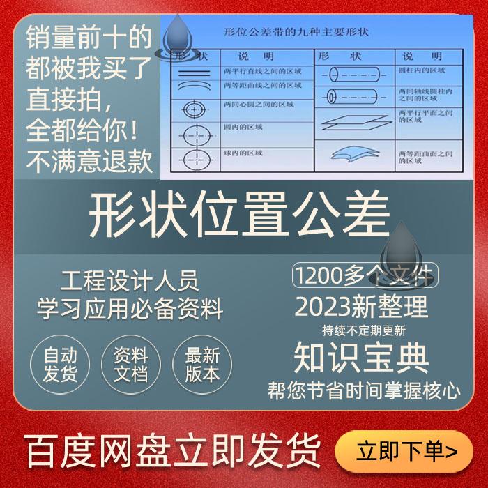 形状位置公差形位公差资料互换性与技术测量公差与配合学习资料