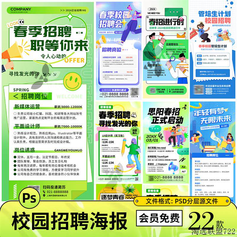 公司企业校园人才h5长图易拉宝展架广告春季招聘海报素材PSD模板