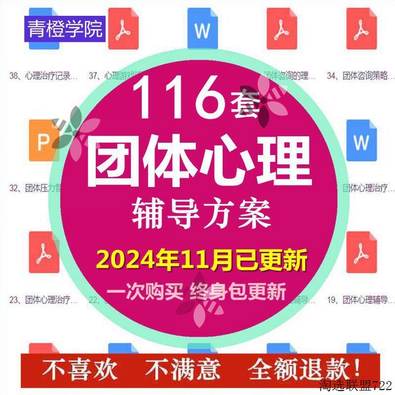 中小学生青少年健康教育团体心理辅导活动方案咨询辅导训练治疗