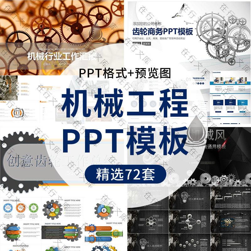 机械工程机电行业工业制造业PPT模板素材车床齿轮商务风工作汇报