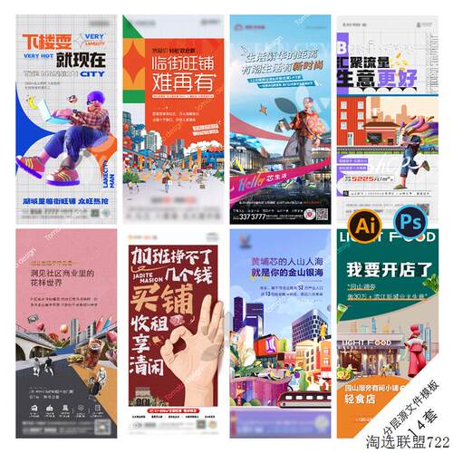 A60商业市集海报地产系列商铺活动招商旺铺宣传单图PS/AI素材模版