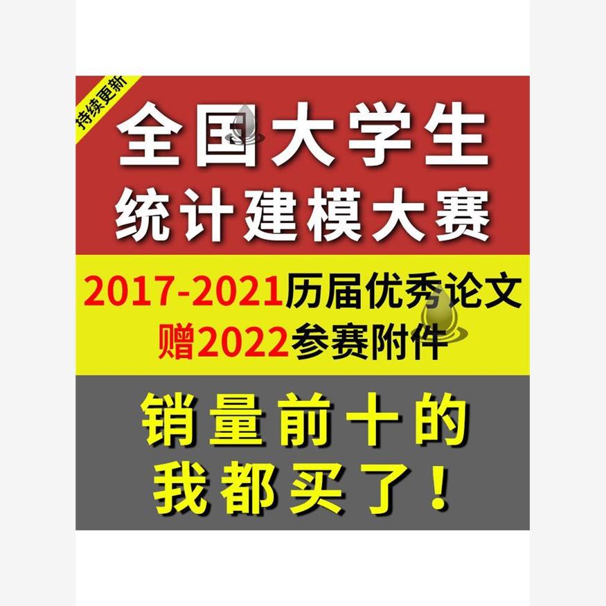 全国大学生统计建模大赛往届优秀论文真题模板参考新整理