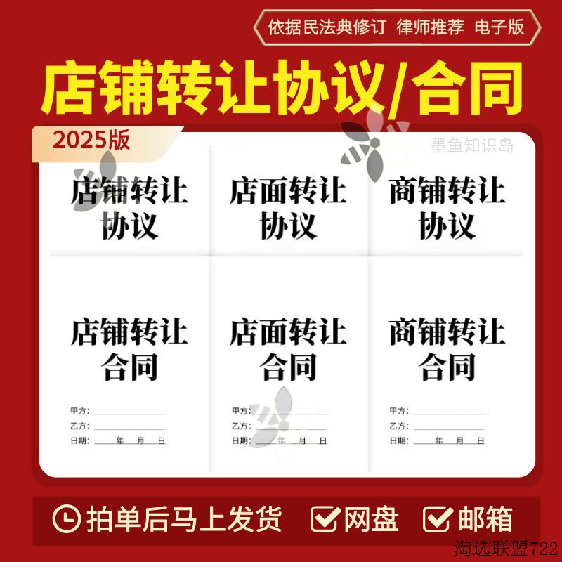 店铺转让合同协议书电子版 店面商铺门面转让协议范本模板简单