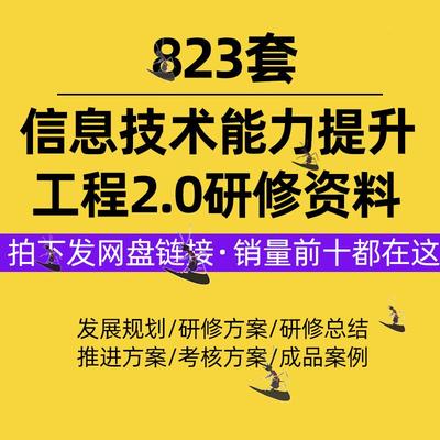 幼儿园中小学教师资讯技术能力提升工程2.0研修计划总结成品案例