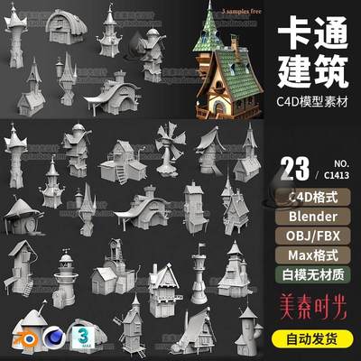 C4D卡通低面lowpoly建筑房屋子blender模型obj 3dsmax素材C1413