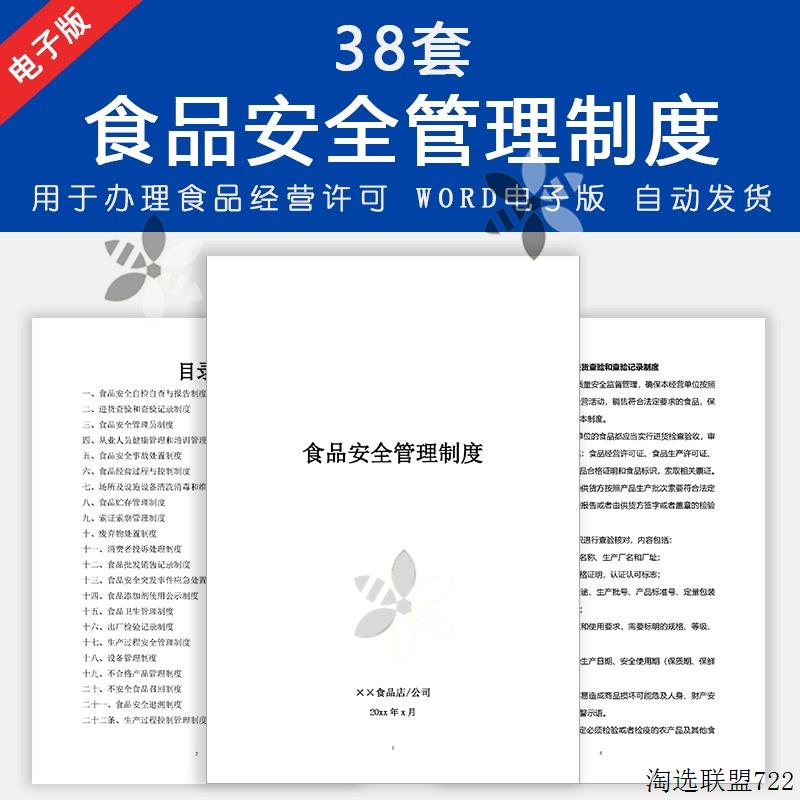 食品安全管理制度文本电子版经营许可证材料餐饮厅馆食品安全制度