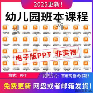 2025年幼儿园班本课程PPT课程故事大班中班小班活动主题实施方案