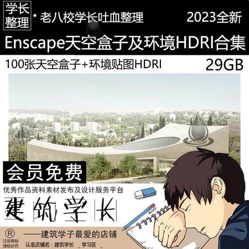Enscape100张天空盒子及环境HDRI合集
