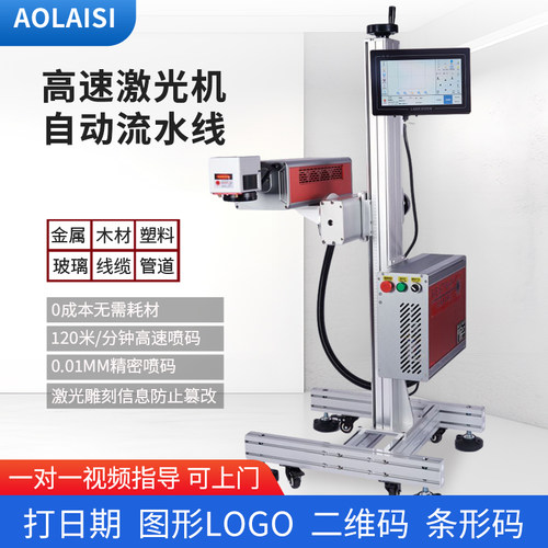 A810二氧化碳光纤紫外激光打标机