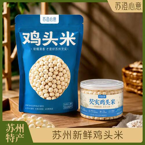 【手剥特大颗粒】苏州芡实鸡头米