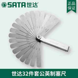 世达工具23件塞尺塞规厚薄间隙尺楔形32件公英制塞尺09407 09405