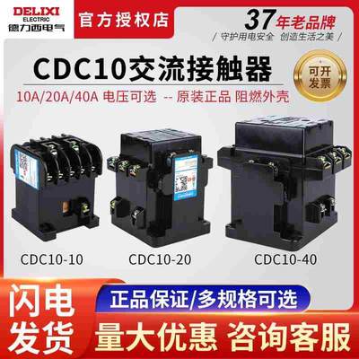 CDC10-40380V CJ10三相CJT1-20A150A100A60A交流接触器220V