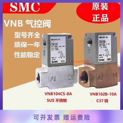 SMC气控阀VNB104A-10A/VNB204CS-15A/102B-08A/103AS-06/AL/BL/CL