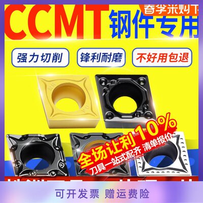 株钻数控刀片菱形外圆CCMT09T304TM镗孔耐磨09T308钢件用内孔刀粒