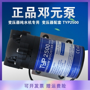 75G通用邓元 隔膜泵邓元 50G 增压泵RO纯水机邓元 TYP 2500