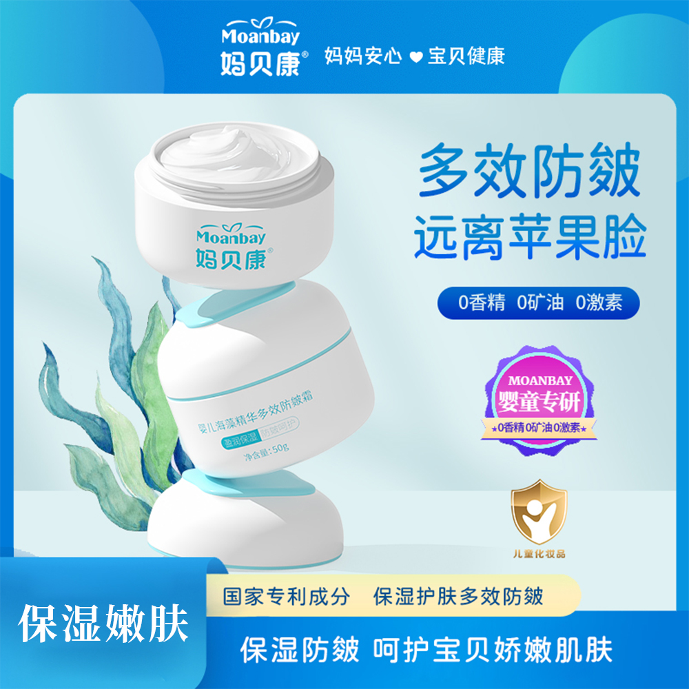 妈贝康婴儿专用保湿滋润防皴霜