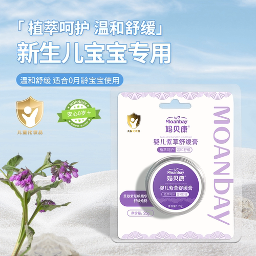 婴儿舒缓紫草膏（效期26年6月）