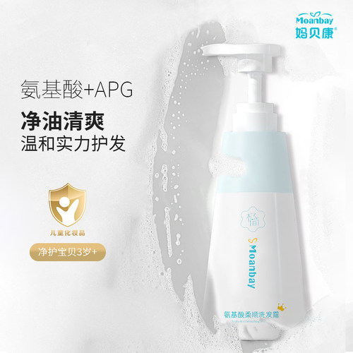 妈贝康新生儿氨基酸极简配洗发水