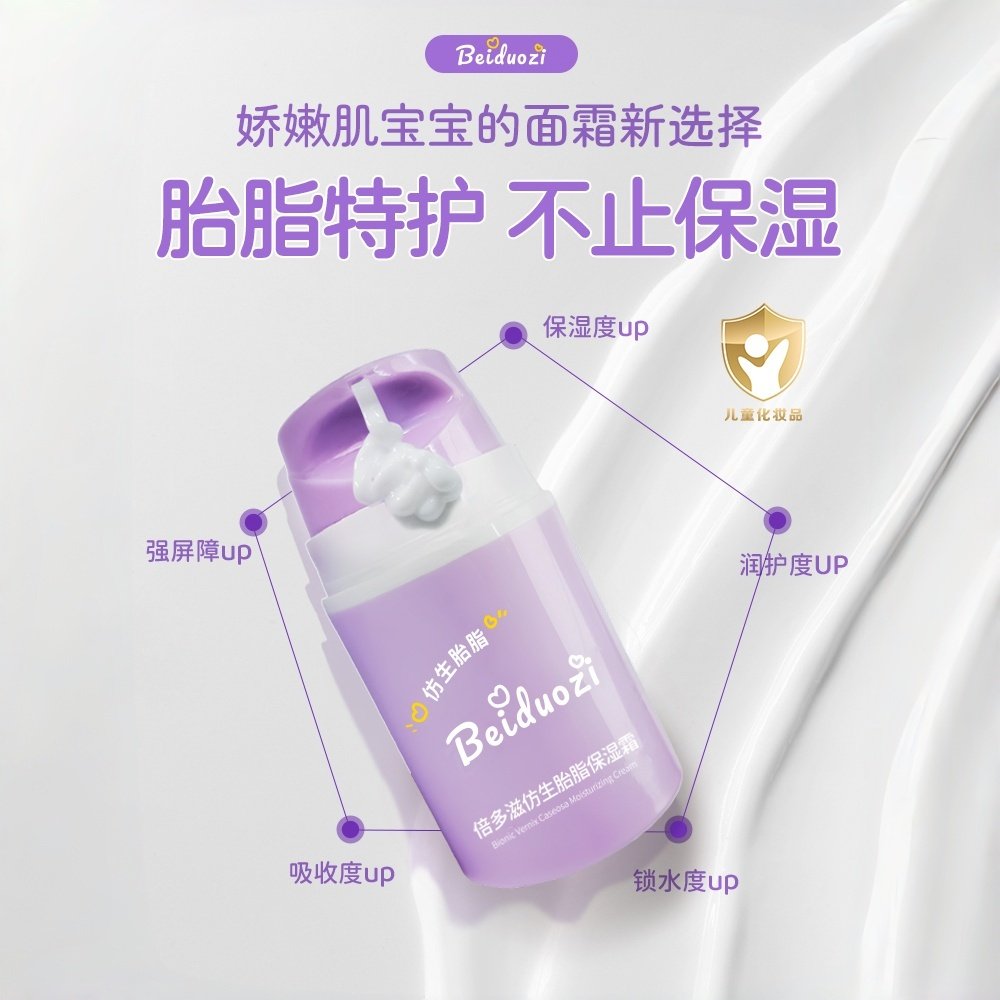 倍多滋仿生胎脂保湿霜50g新生宝宝保湿护肤滋润皮肤干燥起皮春夏