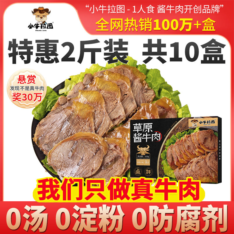 熟食牛肉即食减脂͌代餐饱腹食品主食牛肉小牛拉图内蒙古酱牛肉熟食牛肉五香牛腱子肉卤牛肉