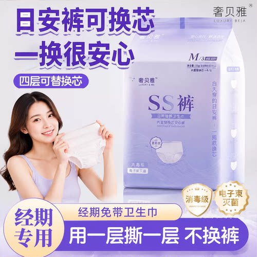 【可替换芯】经期日用安睡裤透气