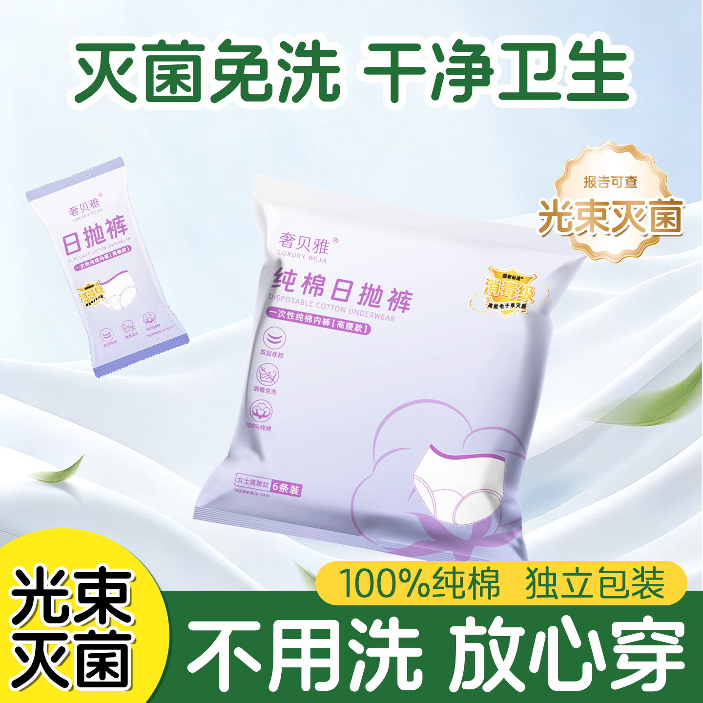 一次性内裤女纯棉灭菌日抛短裤旅行出差免洗独立便携装孕产妇,户外/登山/野营/旅行用品,一次性内裤,淘宝优惠券,粉丝福利购,淘宝优惠卷