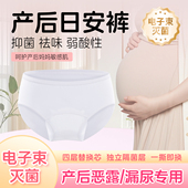 孕产妇裤 型卫生巾产后专用排恶露漏尿日用安心裤 可替换芯免脱防漏