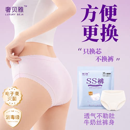 可替换芯安睡裤~日用裤型卫生巾