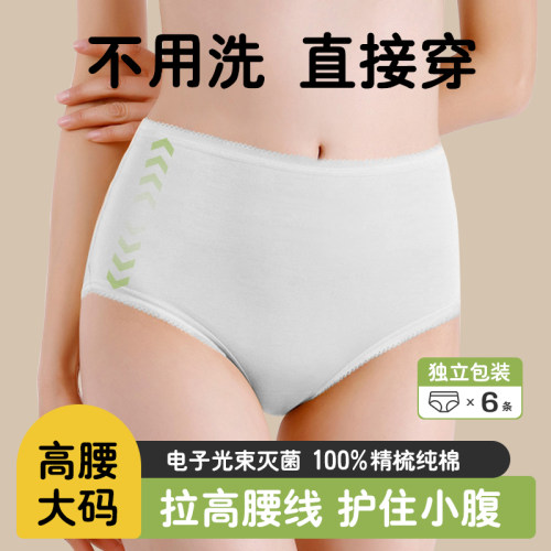 奢贝雅一次性内裤高腰大码纯棉