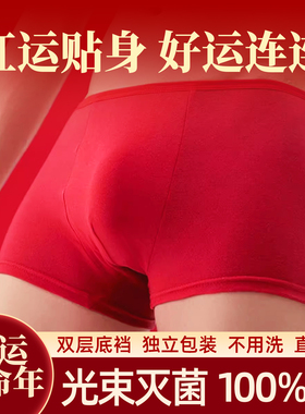 红色一次性内裤男士平角纯棉灭菌独立包装本命年红内裤日抛裤大码