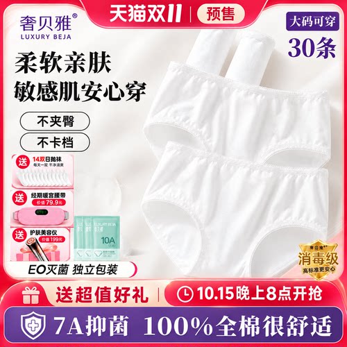 【100%纯棉】女士灭菌免洗日抛裤