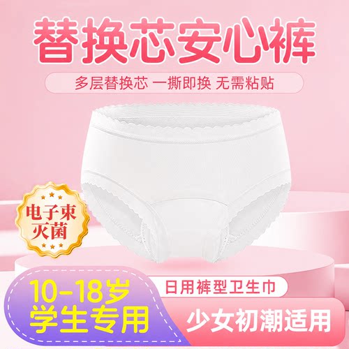 奢贝雅ss裤少女日用安心裤替换芯