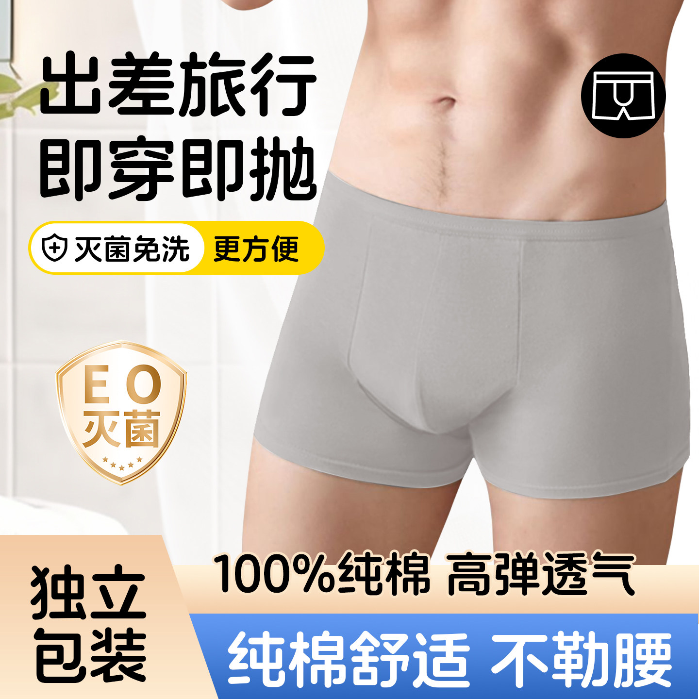 一次性内裤男士纯棉平角灭菌短裤旅行免洗四角大码日抛裤独立包装,户外/登山/野营/旅行用品,一次性内裤,淘宝优惠券,粉丝福利购,淘宝优惠卷