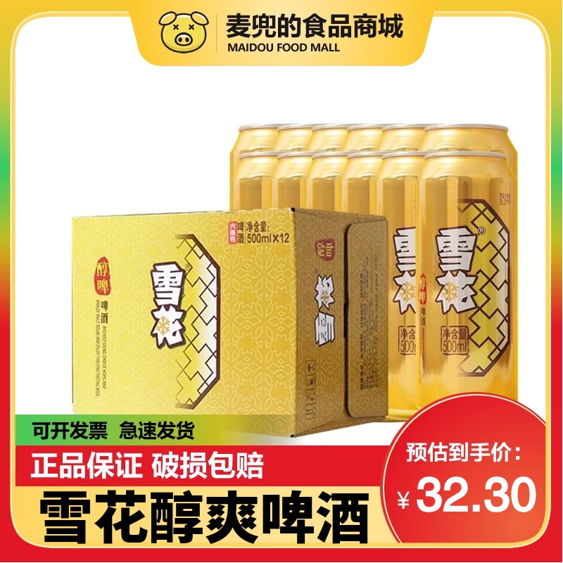 雪花啤酒雪花醇啤500ml*12罐听装8度啤酒匠心营造清爽享受